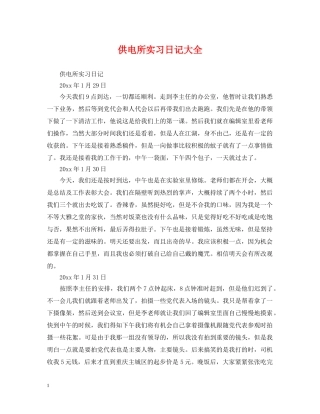 供电所实习日记大全