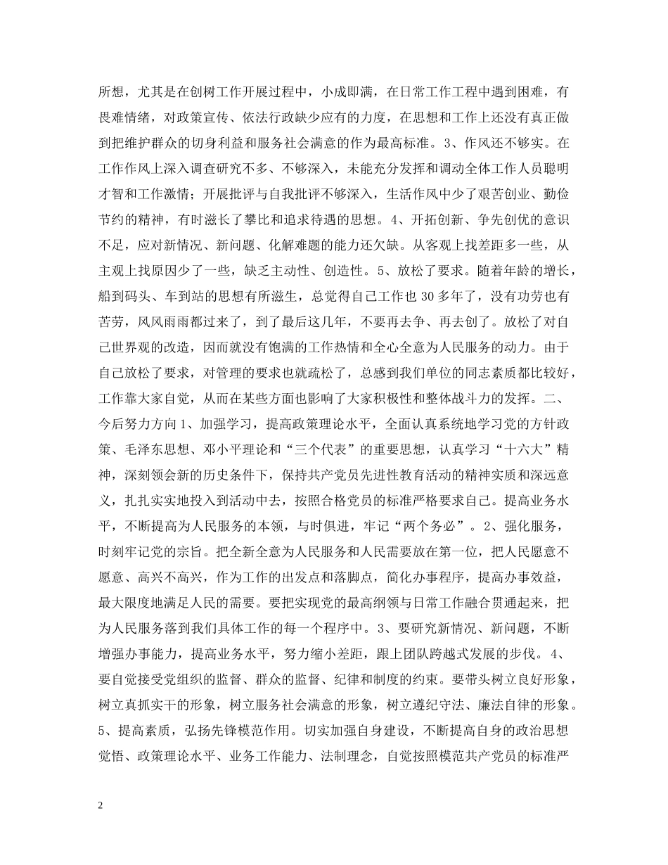 供电所党员先进性教育党性分析材料_第2页