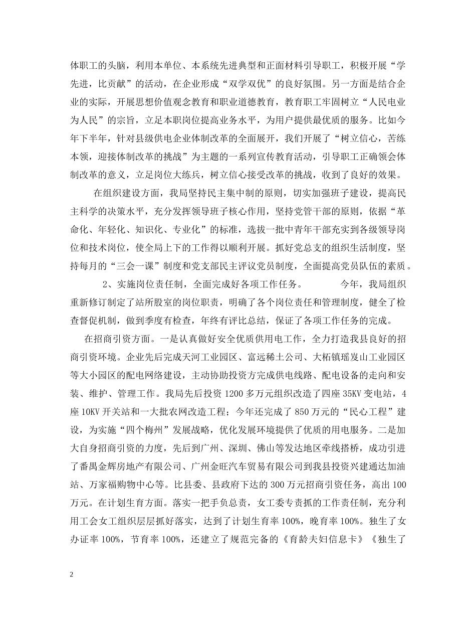 供电局企业文明建设情况汇报_第2页
