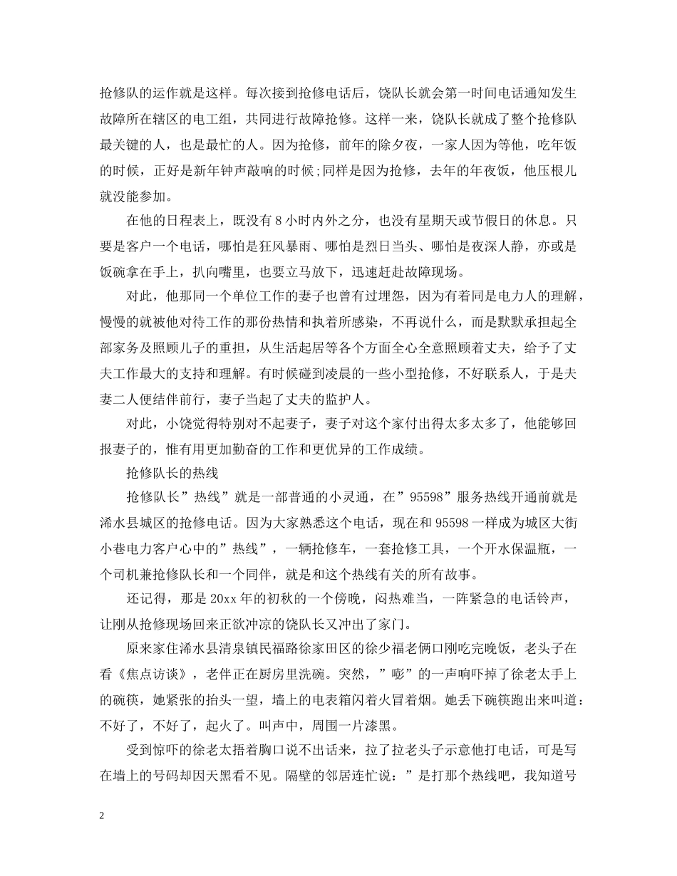 供电公司先进事迹范文_第2页