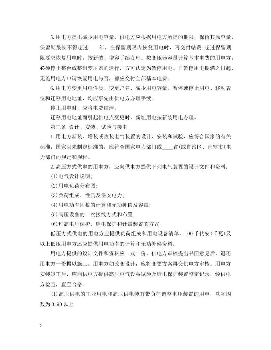 供用电的合同范本_第2页
