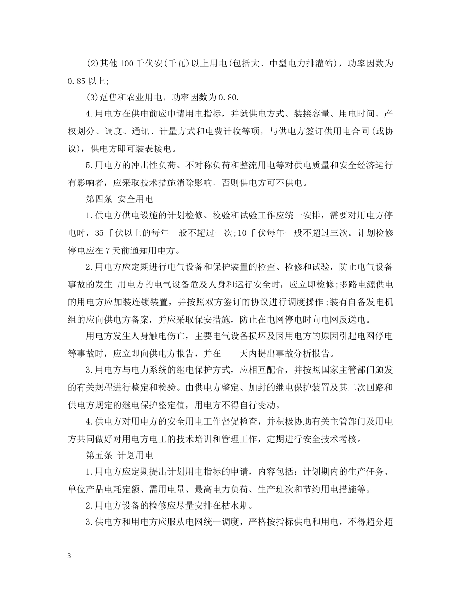 供用电的合同范本_第3页