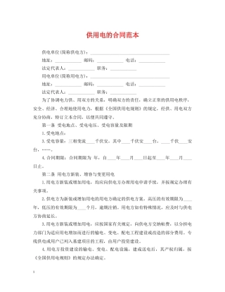 供用电的合同范本