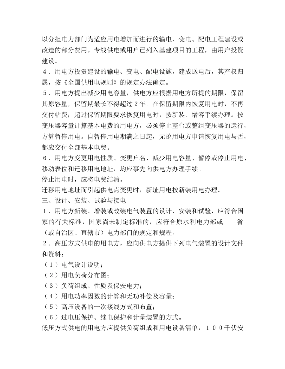 供用电合同（5）_第2页