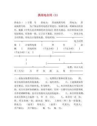 供用电合同（3） (2)