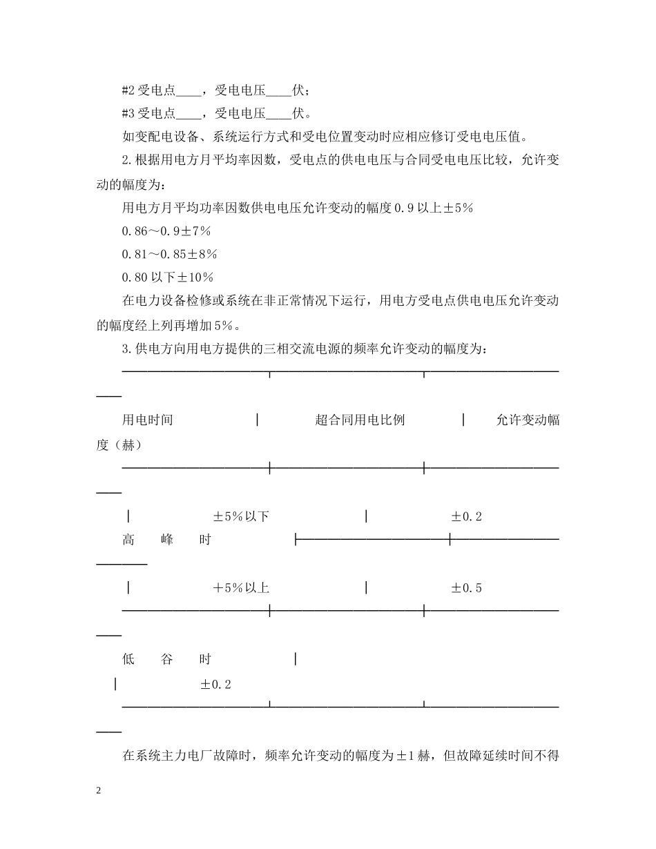 供用电合同（2）_第2页
