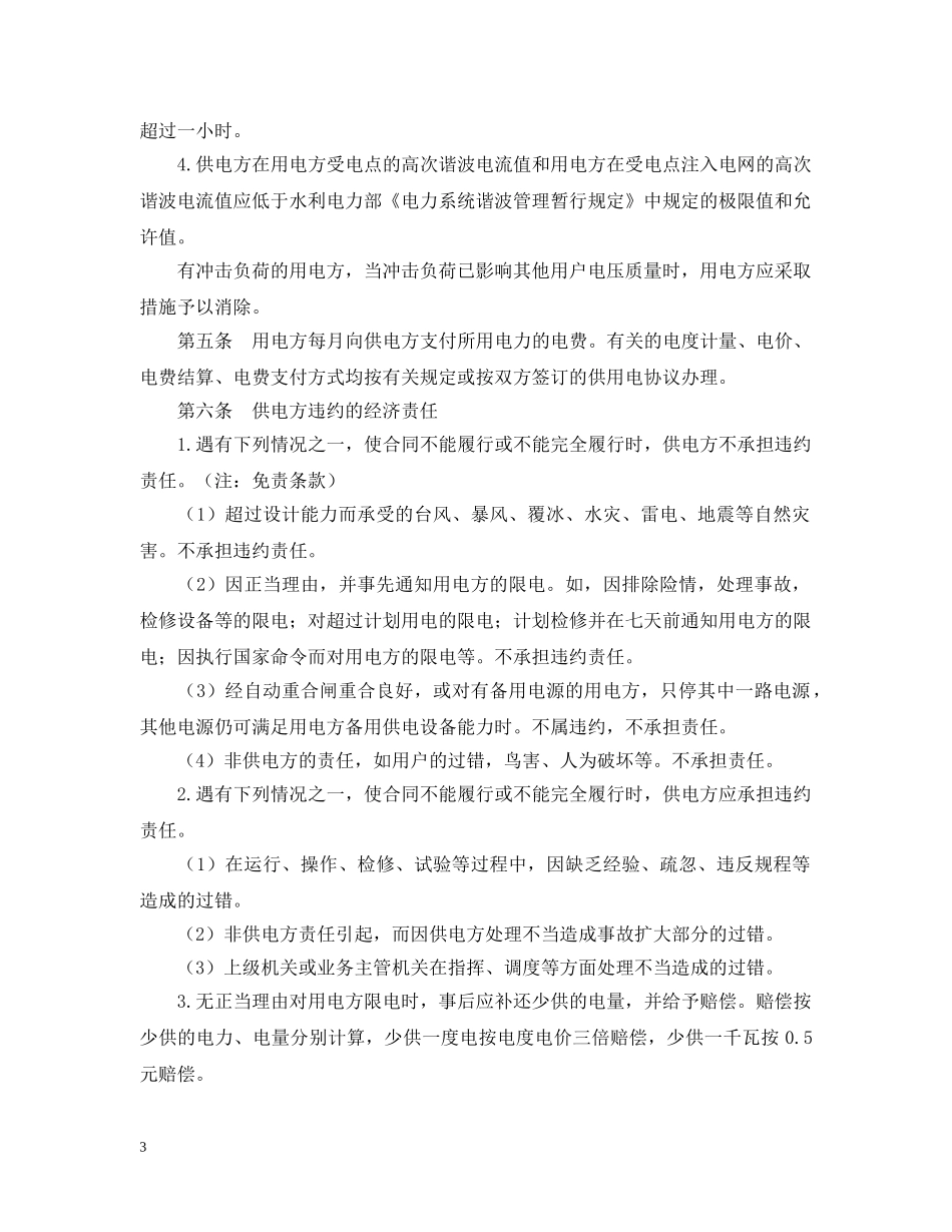 供用电合同（2）_第3页