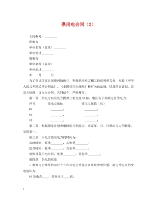 供用电合同（2）