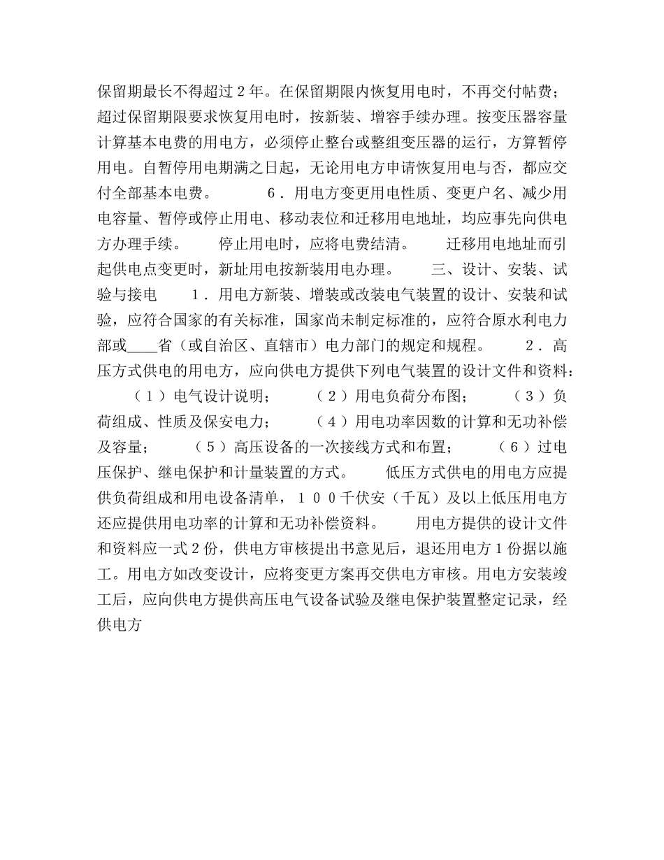 供用电合同（1） (2)_第2页