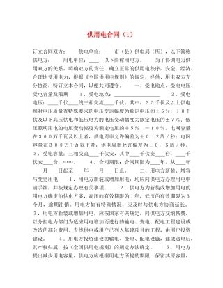 供用电合同（1） (2)
