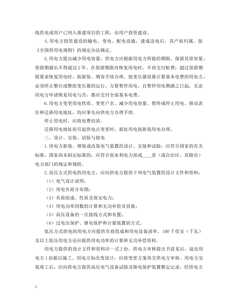 供用电合同（1）_第2页
