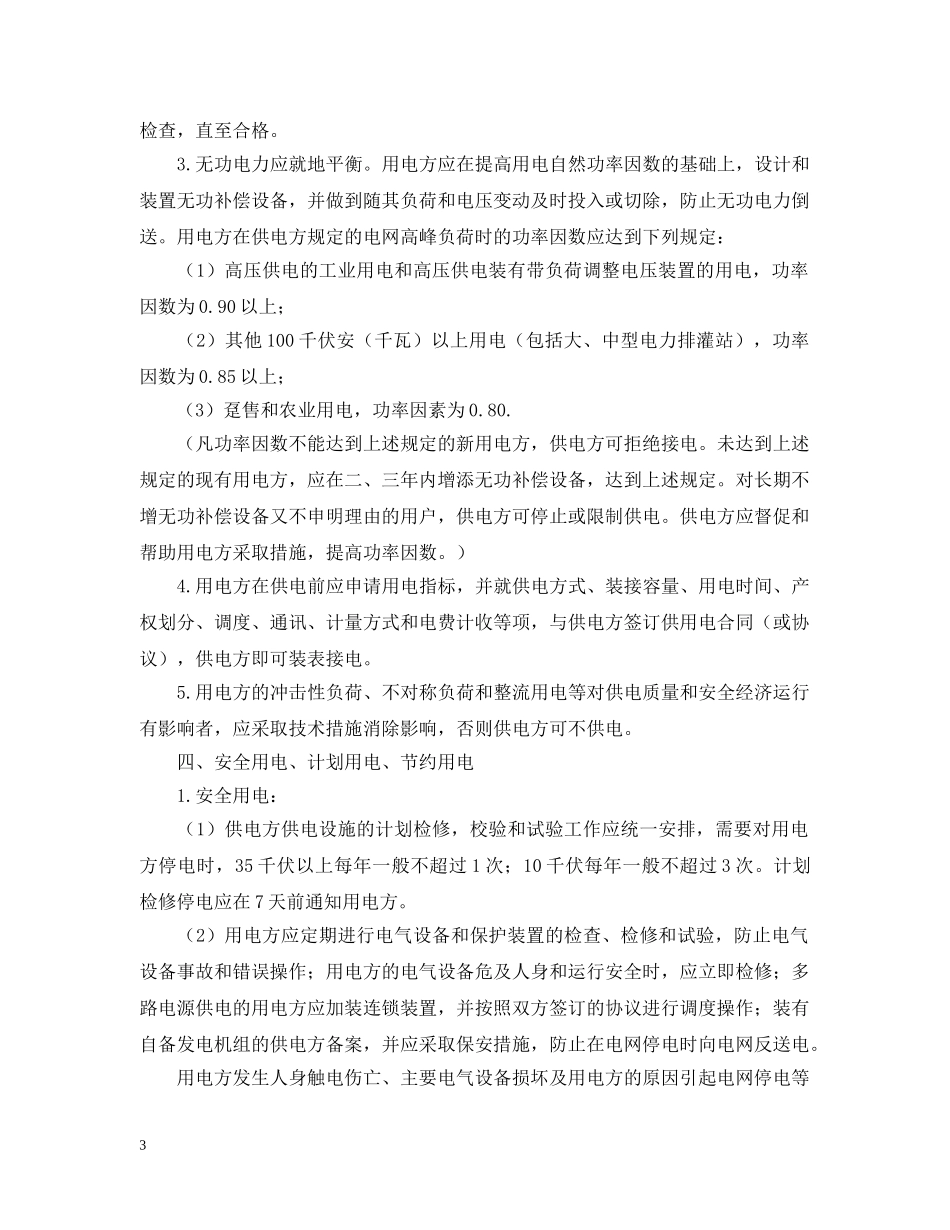 供用电合同（1）_第3页