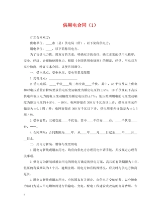 供用电合同（1）