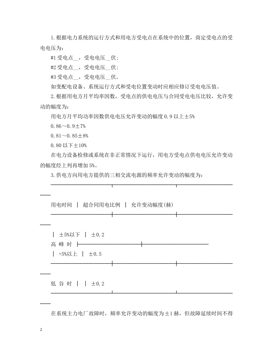 供用电合同范本3篇_第2页