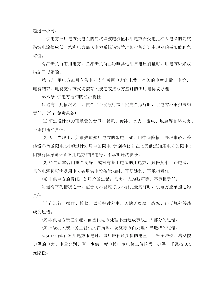 供用电合同范本3篇_第3页