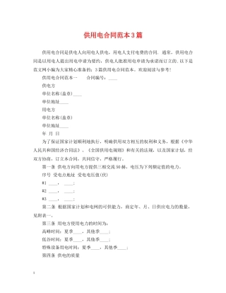 供用电合同范本3篇