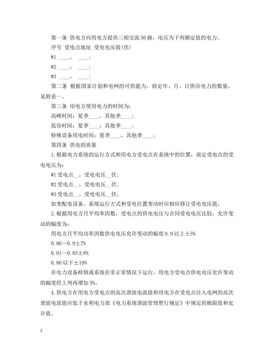 供用电合同范本_第2页