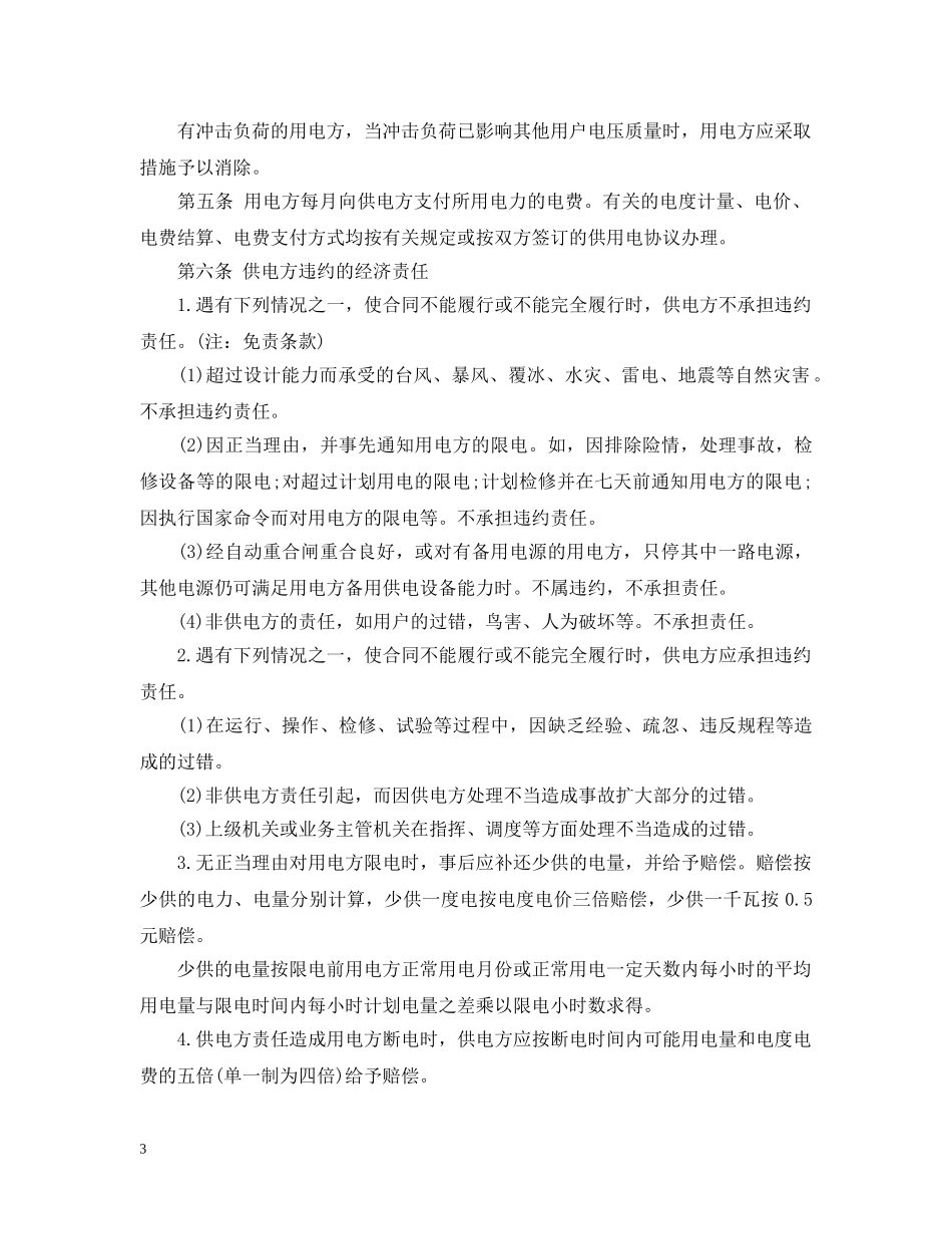 供用电合同范本_第3页