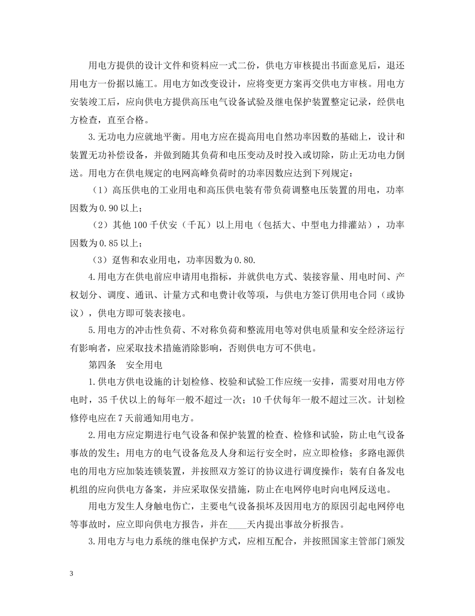 供用电合同2_第3页