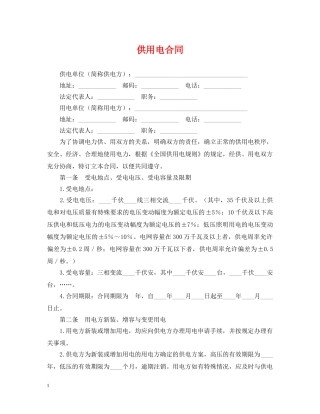 供用电合同2