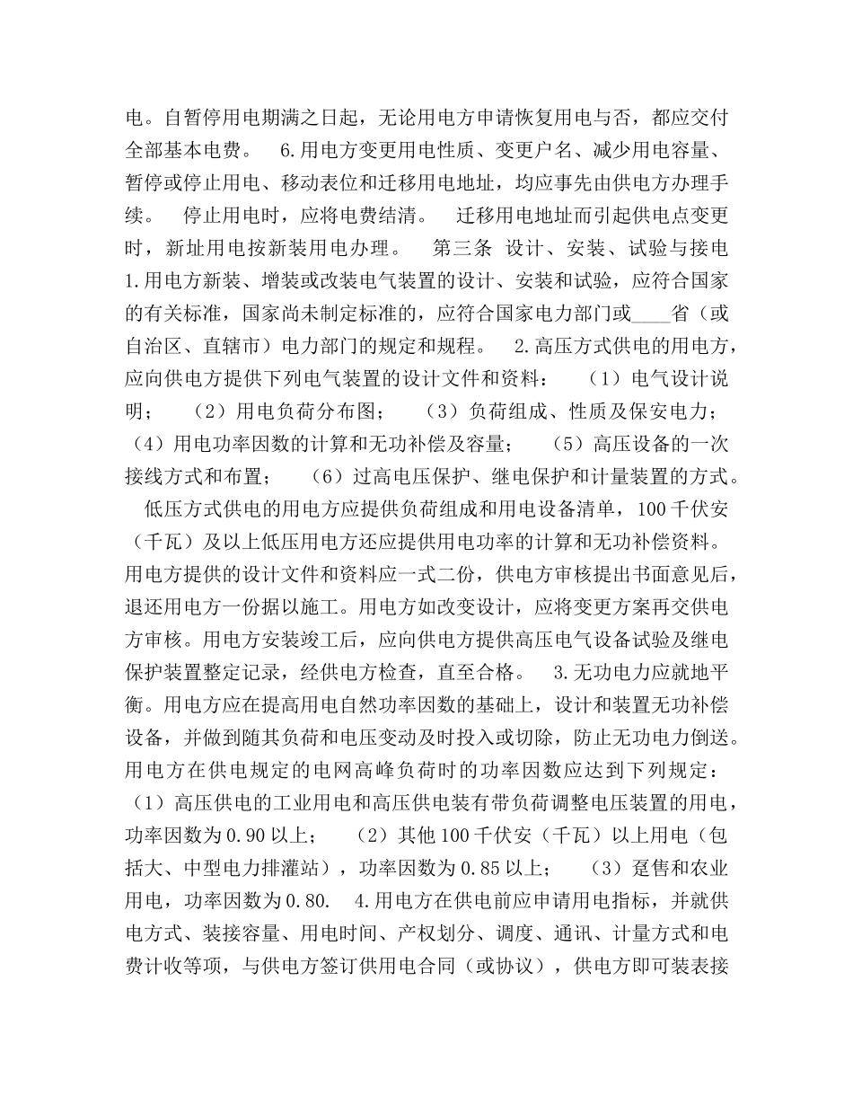 供用电合同范例_第2页