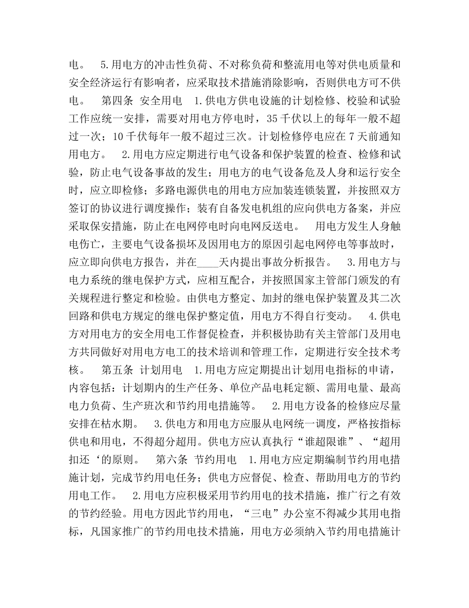 供用电合同范例_第3页
