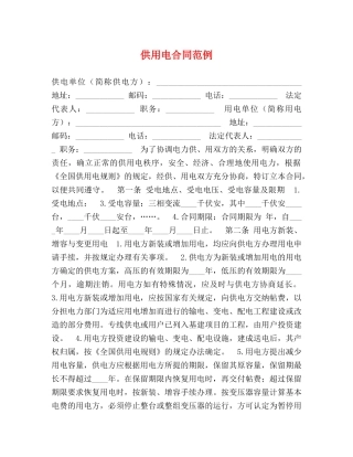 供用电合同范例