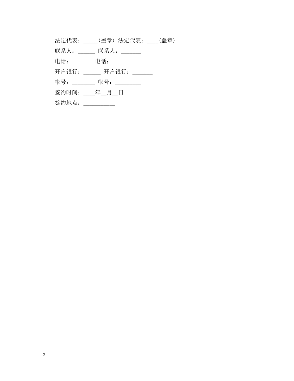 供用热力合同范本_第2页