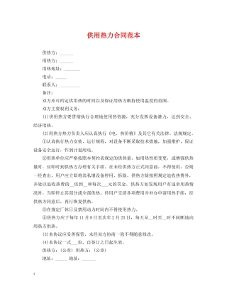 供用热力合同范本