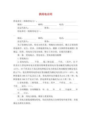 供用电合同 (2)