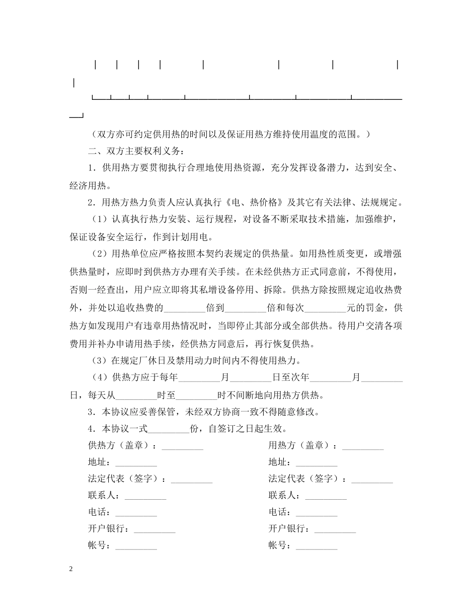 供用热力合同书_第2页