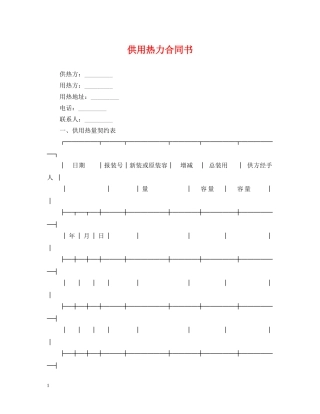 供用热力合同书