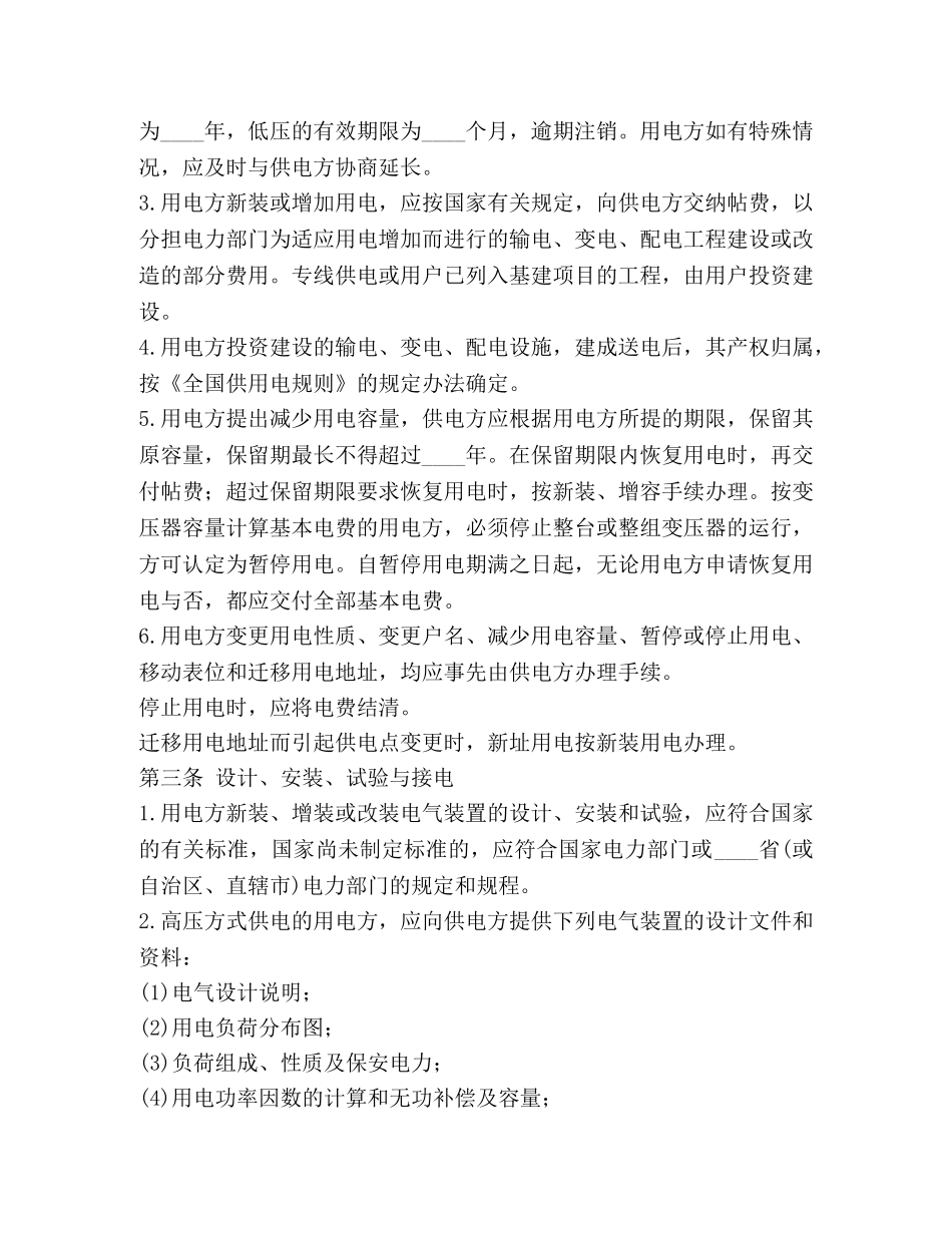 供用电合同(示范文本)_第2页