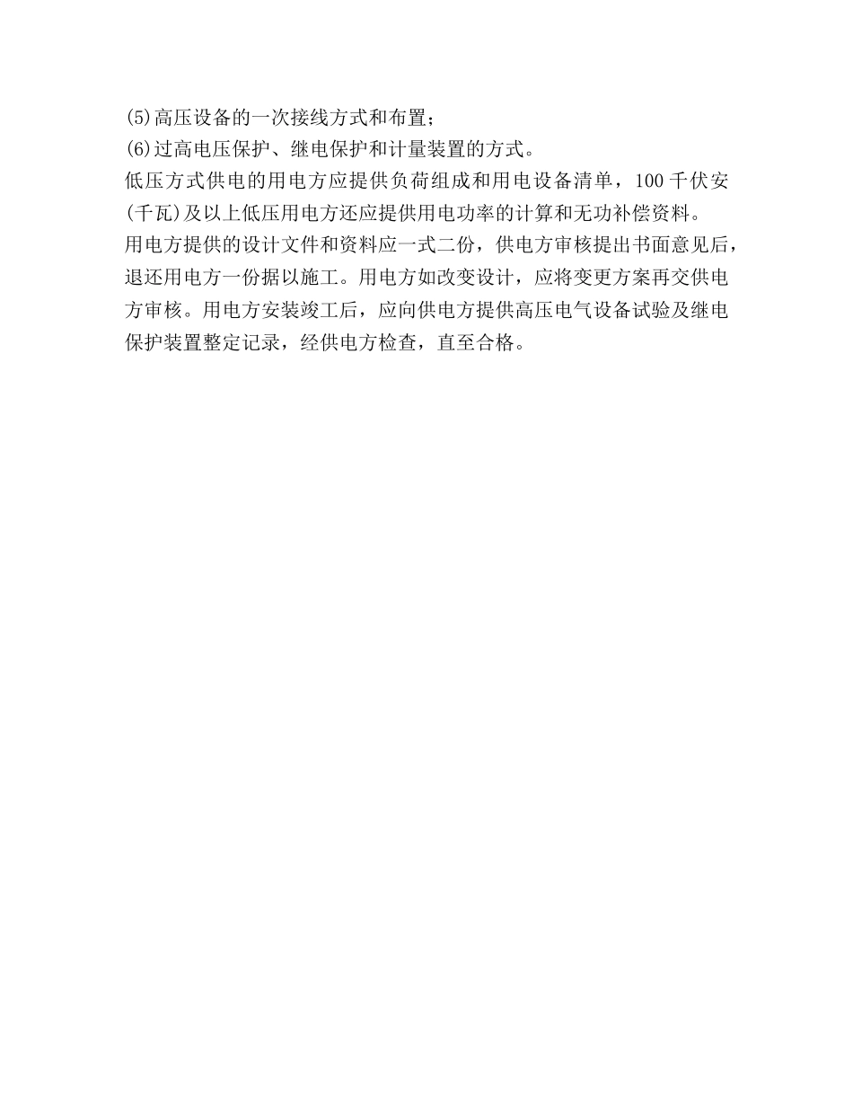 供用电合同(示范文本)_第3页