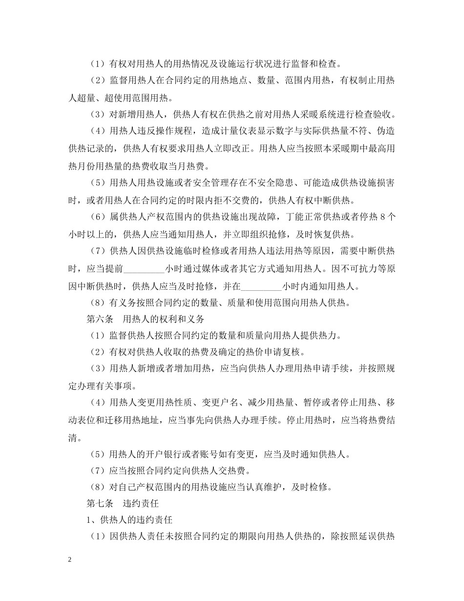 供用热力合同2_第2页