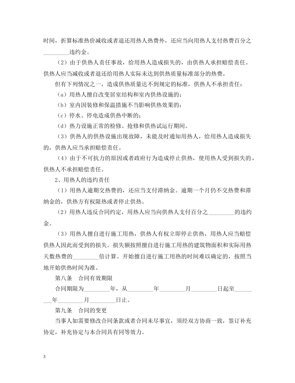 供用热力合同2_第3页