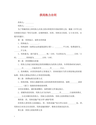 供用热力合同2