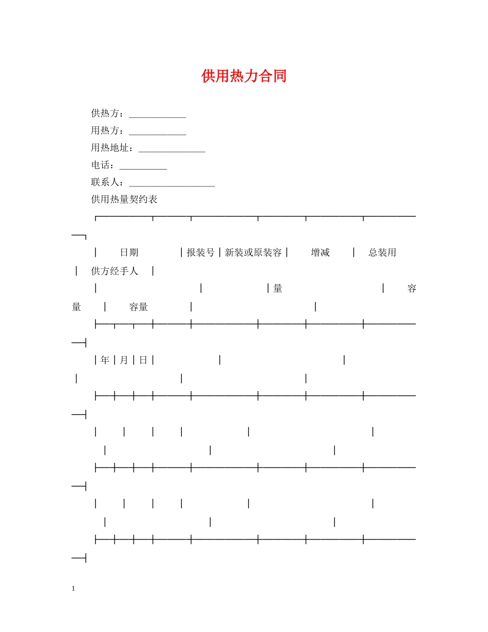 供用热力合同_第1页
