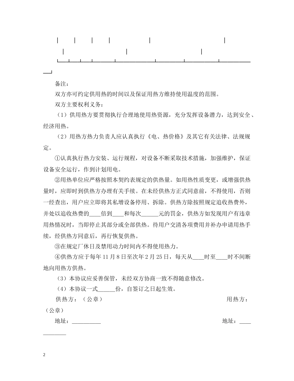 供用热力合同_第2页