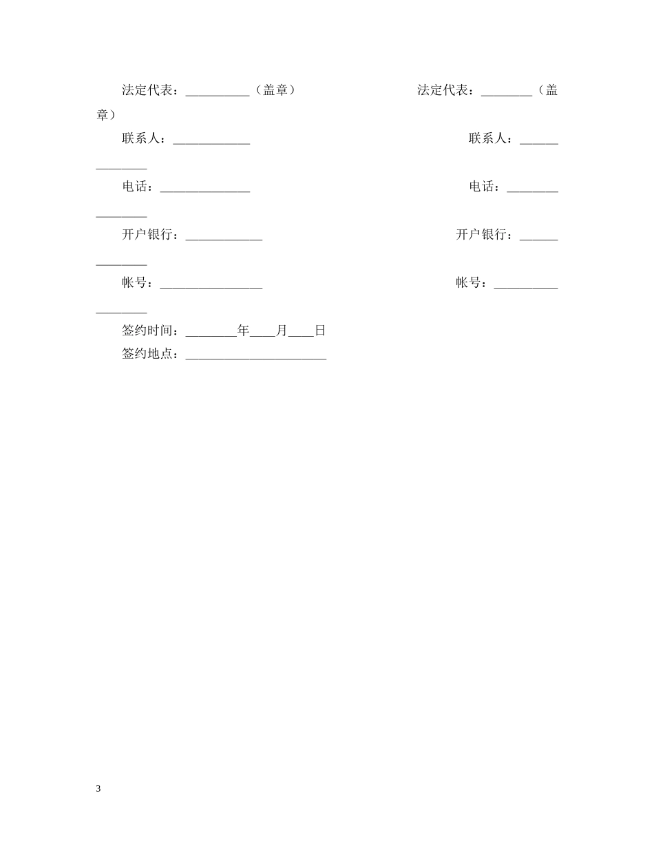 供用热力合同_第3页