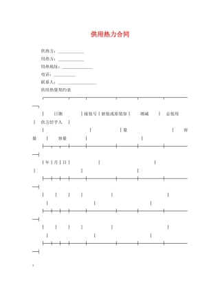 供用热力合同