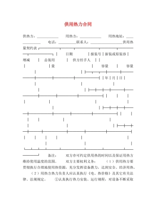 供用热力合同 (2)
