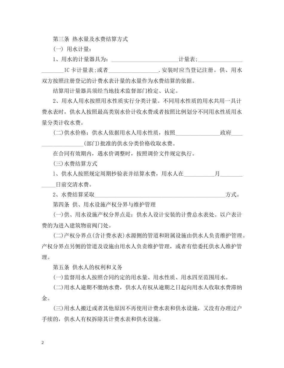 供用水资源合同范本_第2页