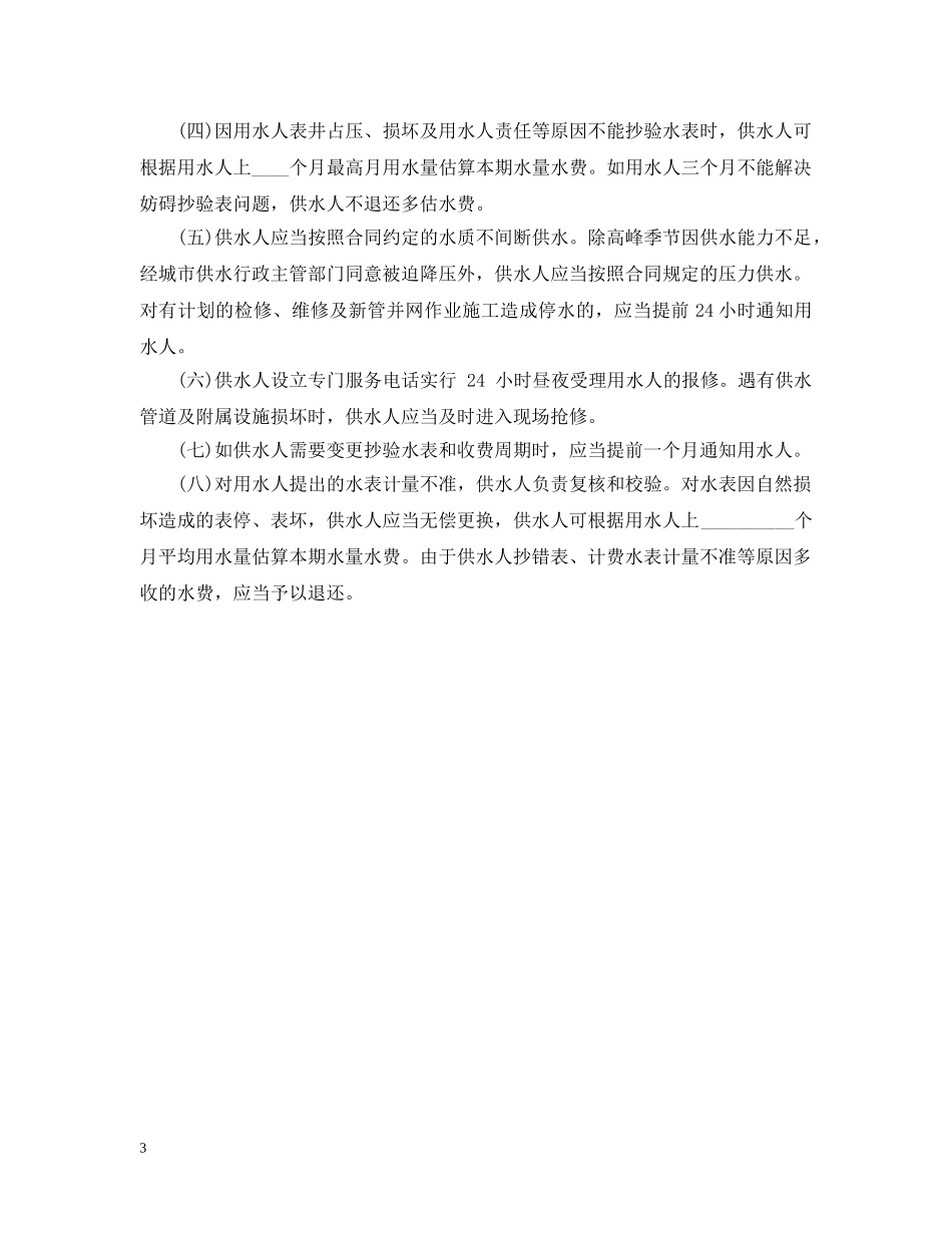 供用水资源合同范本_第3页