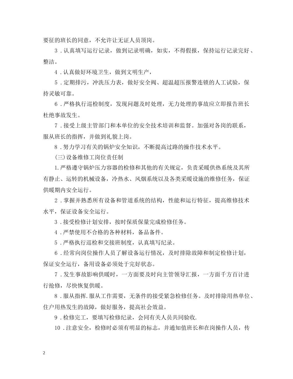 供热运行管理实施办法_第2页