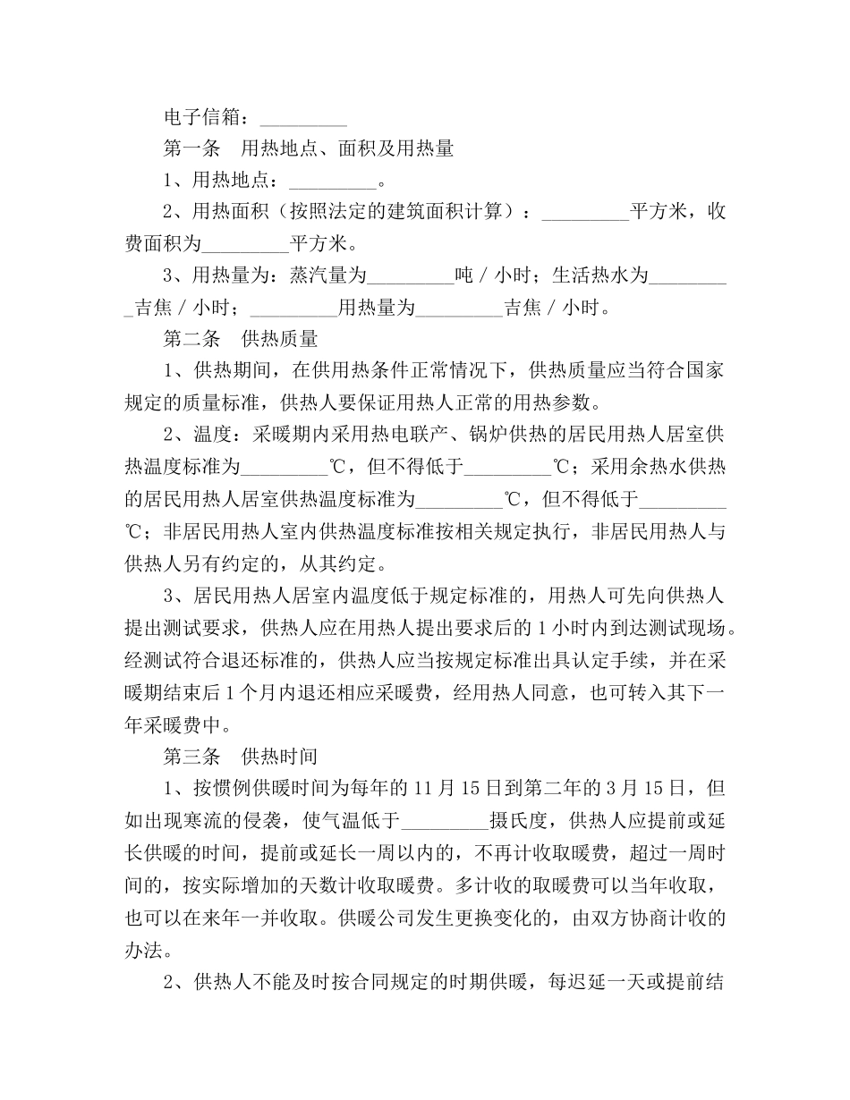 供热合同 (2)_第2页