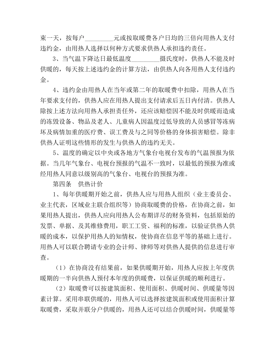 供热合同 (2)_第3页
