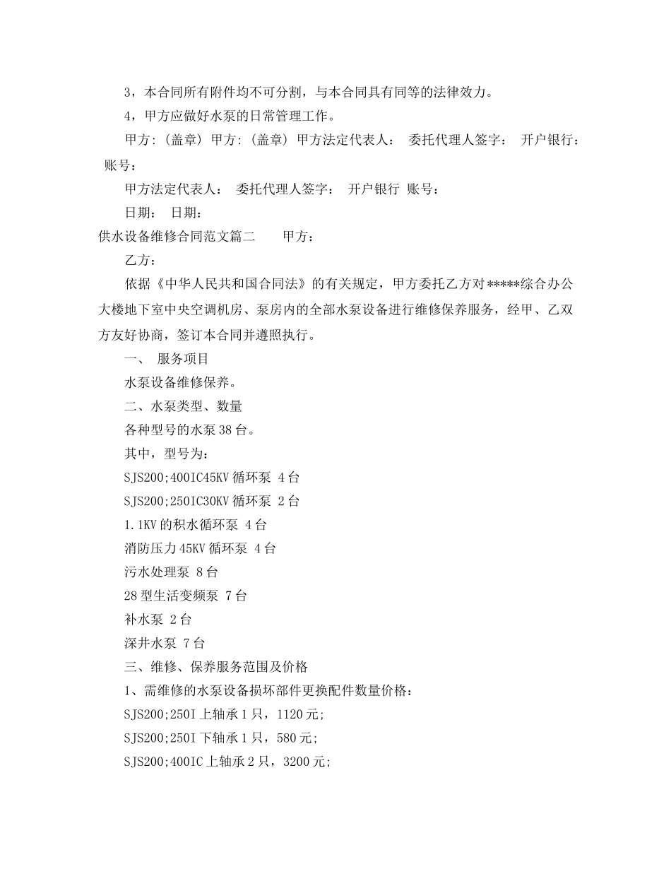 供水设备维修合同范本_第2页