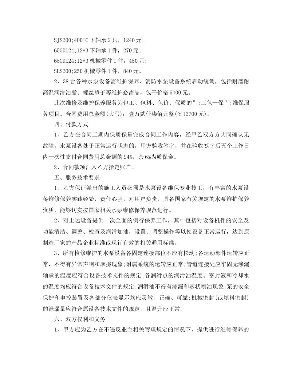 供水设备维修合同范本_第3页