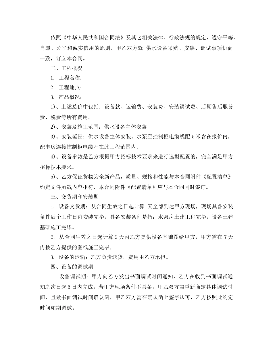 供水设备安装合同范本_第2页